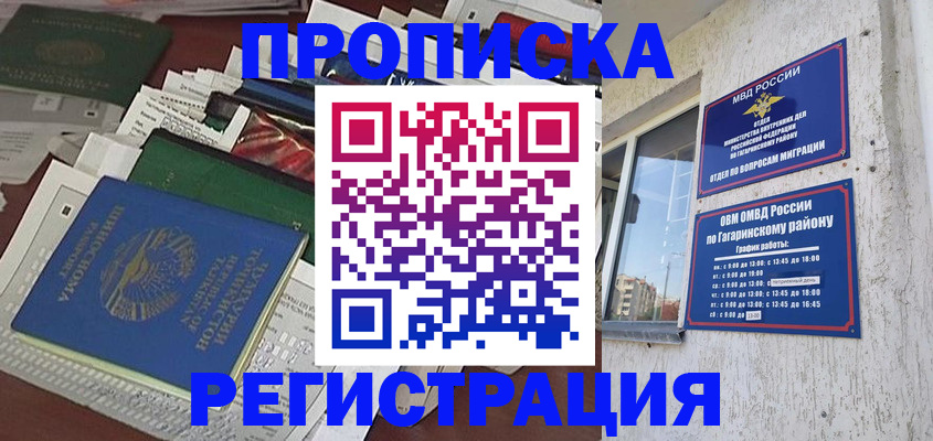 прописка от собственника в Кеми